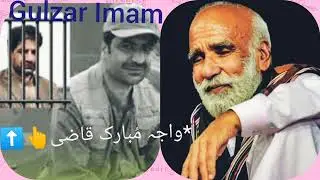 Waja Mubarak Qazi Baloch and Gulzar Imam |Balochistan|Balochi