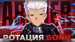 АРЧЕР ПОДРОБНЫЙ ГАЙД | ЗАТО БЕСПЛАТНО
