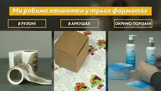 Срочная печать этикетки малым и средним тиражем.