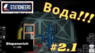 Stationeers | Добыча воды после обновлений | Венера #2.1