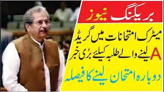 Again 12th and 10th Result 2021 - again board exams 2021 - Bad News for Matric and inter Students