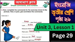 Class 3 English Unit 3 Lesson 1 Page 29 | তৃতীয় শ্রেণি | Simple commands, and numbers [Page 29]