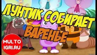 Лунтик собирает варенье. Обзор игры для детей