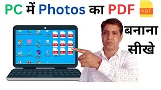 PC & Laptop Se Photo ka PDF file Kaise banaye | photo ko pdf kaise banaye computer me