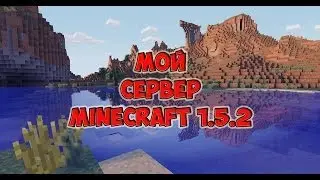 Мой сервер 1.5.2 - |DUPE|CLANS|И другое
