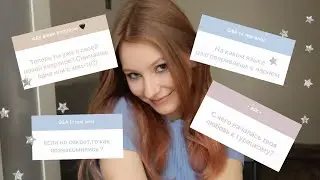 БОГАТЫЕ РОДИТЕЛИ, ЗНАКОМСТВО С ПАРНЕМ И ПЕРЕЕЗД | Q&A