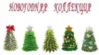 Набор для творчества «Новогодняя елочка» из фоамирана