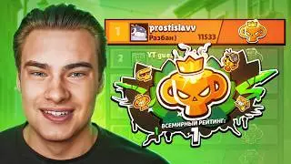 АПНУЛ ТОП 1 МИРА В РАНГОВОМ БОЮ! ФИНАЛ ПУША