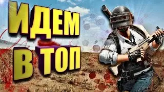 PUBG: BATTLEGROUNDS  САМАЯ ЛУЧШАЯ ИГРА.