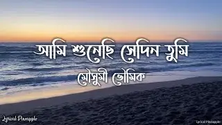 আমি শুনেছি সেদিন - মৌসুমি ভৌমিক | Ami Shunechi Sedin Tumi