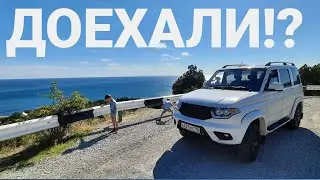 Путешествие на юг на УАЗ Патриот АКПП.