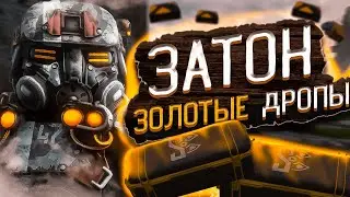 STALCRAFT | Первые голд дропы