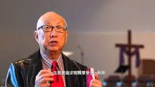 06. 跟從 | 豐富人生 | 麥希真牧師