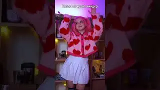 КОГДА ОН КУПИЛ КИНДЕР🥺