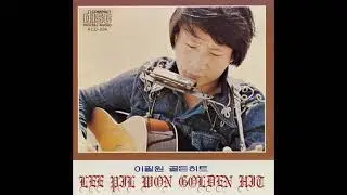 이필원  -  가로등 (이필원 작사 작곡) 1982  - 숨겨논 귀한 곡 -