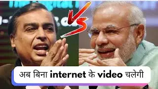 अब बिना internet के फोन में चलेगी video || D2m technology