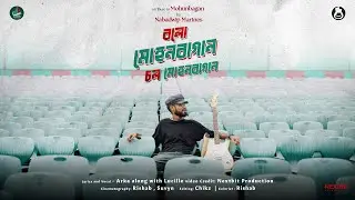 Bolo Mohunbagan Cholo Mohunbagan | Arka Along with Lucille X Nabadwip Mariners