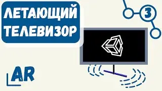 Летающий телевизор в AR. Дополненная реальность в Unity 3D