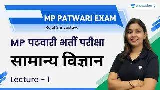 General Science | MP Patwari Bharti Exam 2022-23 | Rajul Shrivastava