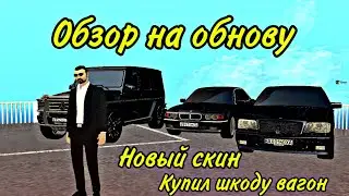 Долгожданная обнова (MTA | CCDPlanet)