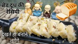 आने वाला हो कोई मेहमान तब क्या करे?? | घर पर भी कोई न हो तो बनाए ये मिठाई