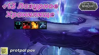 +13 Лазурное Хранилище Ап ключа с пугами 