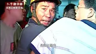 【#台灣啟示錄 預告】921大地震揭 全台最狠分屍殺三人 09/29 (日) 20:00