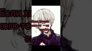 Цитаты и фразы из аниме ТОКИЙСКИЙ ГУЛЬ #anime #shortsyoutube