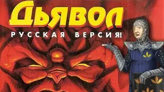 Diablo localizations (by Stream and Fargus)