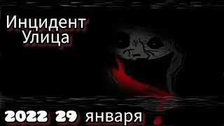 троллдж инцидент: улица (remake by Gromants incident)