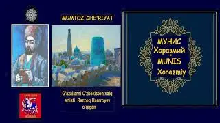 Munis Xorazmiy. G'azallar. Razzoq Hamroyev o'qigan