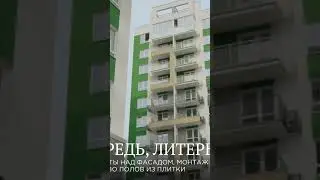 ЖК Флора, мкр. Кудепста, ФЗ-214, от 300 т.₽ за метр, до моря 1,5 км 📞 Олег 89189025415