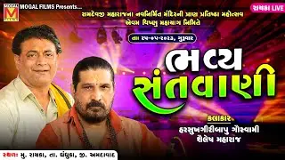 LIVE: Bhavya Santvani | Shailesh Maharaj | Harsukh Giri Goswami | Rayka