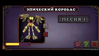 КАК ПОЁТ ЭПИЧЕСКИЙ КОРОБАС НА ОСТРОВЕ ВОЗДУХА!