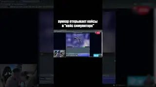 аункер открывает кейсы в кейс симуляторе