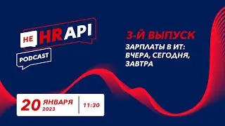 ЗАРПЛАТЫ В ИТ / Элеонора Якименко с Алексеем Исаевым, Иваном Баруздиным и Ксенией Окунцевой