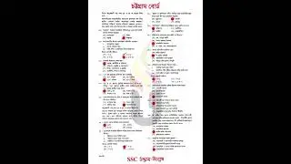 ssc Bangladesh and global studies mcq solution 2024 | Chittagong | সমাজ এমসিকিউ সমাধান | চট্রগ্রাম