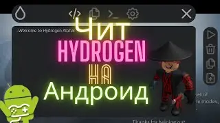Новый чит Hydrogen на Android + Как Скачать | ЧИТЫ Roblox на ТЕЛЕФОН Updated