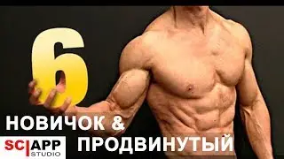 Пресс За 6 Минут — Единственная Тренировка Которая Понадобится | Джефф Кавальер