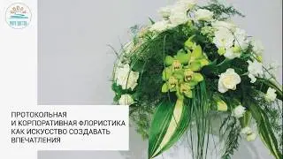 Оформление цветами Сочи.