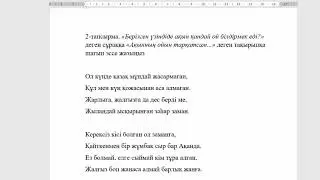 ҚАЗАҚ ӘДЕБИЕТІ БЖБ 3-ТОҚСАН 9-СЫНЫП