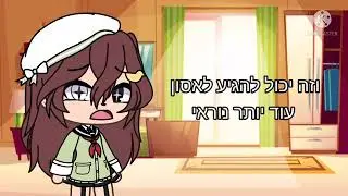 המצב היום...