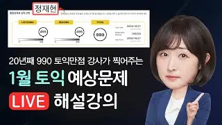 ⭐️토익시험전필수⭐️