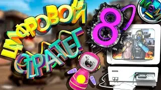 РОБОТ ТОСТЕР ШАЛИТ! РОБОКОП в CS 2. Часть 8.  