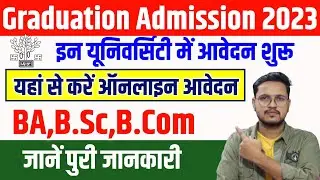 bihar graduation admission 2023 | bihar ba bsc b.com admission 2023 | ba part 1 admission 2023 bihar