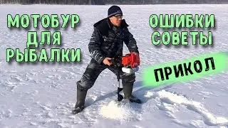 Прикол. Инструкция как пользоваться мотобуром на рыбалке.