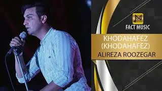 Alireza Roozegar - Khodahafez ( khodahafez ) - ( علیرضا روزگار - آهنگ خداحافظ از آلبوم خداحافظ)