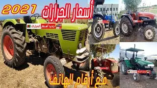 اسعار الجرارات*Tractors for sale* Cirta*Deutez*Deutsch*FENDT*Foton*Sonalica*سيرتا*سوناليك