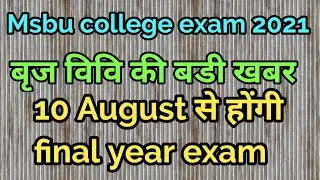 msbu 2021 latest news | brij university bharatpur ug pg exam time table 2021 |