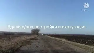Поездка на охотугодья грайворонского района, белгородской обл.